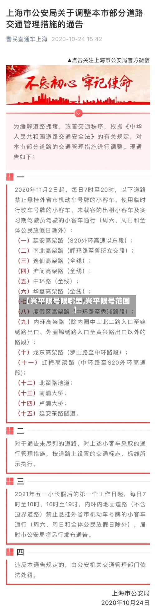 【兴平限号限哪里,兴平限号范围】