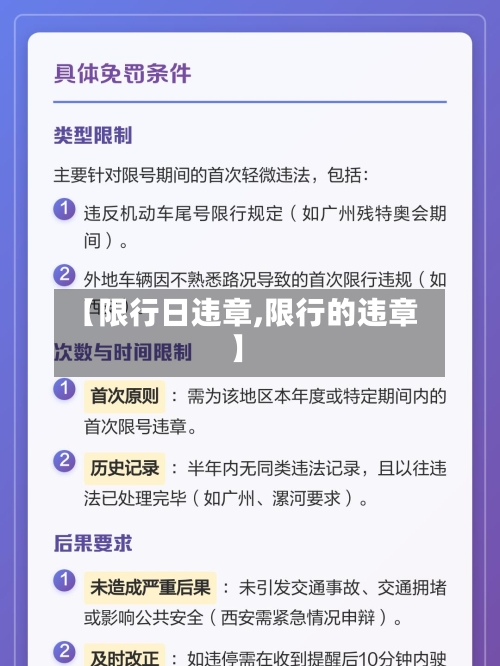 【限行日违章,限行的违章】