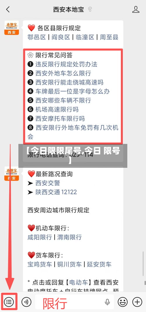 【今日限限尾号,今日 限号】