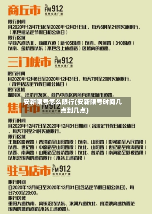 安新限号怎么限行(安新限号时间几点到几点)