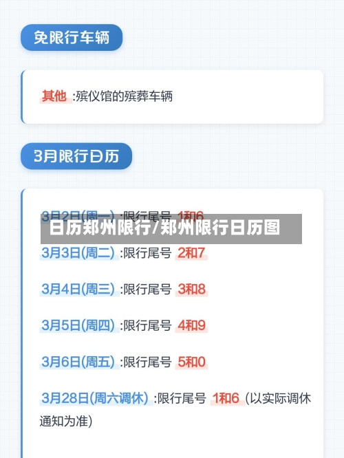 日历郑州限行/郑州限行日历图