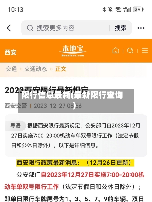 限行信息最新(最新限行查询)