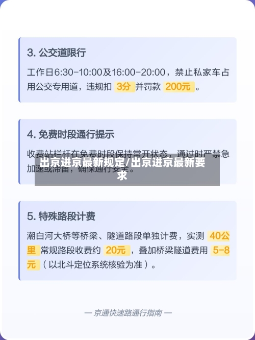 出京进京最新规定/出京进京最新要求