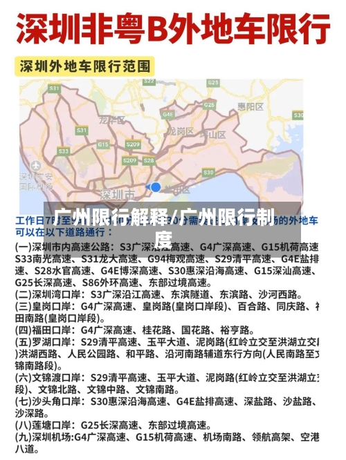 广州限行解释/广州限行制度