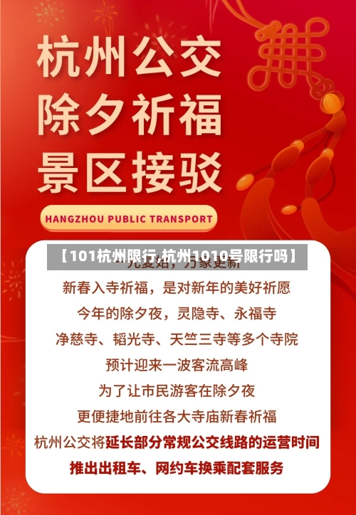 【101杭州限行,杭州1010号限行吗】