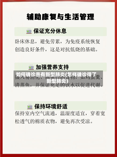如何确诊患有新型肺炎(怎样确诊得了新型肺炎)