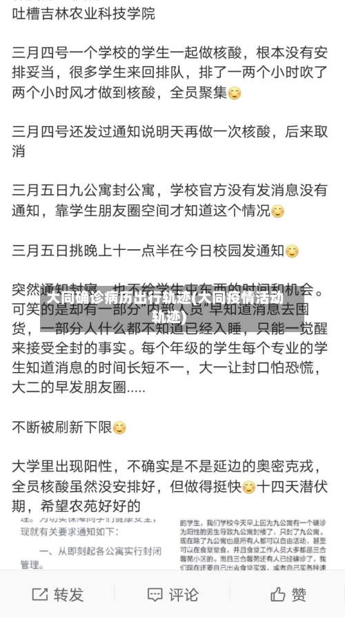 大同确诊病历出行轨迹(大同疫情活动轨迹)