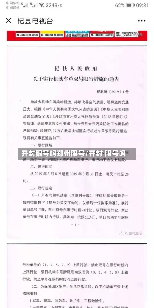 开封限号吗郑州限号/开封 限号吗