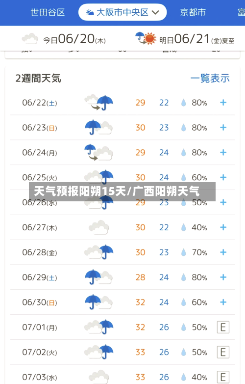 天气预报阳朔15天/广西阳朔天气