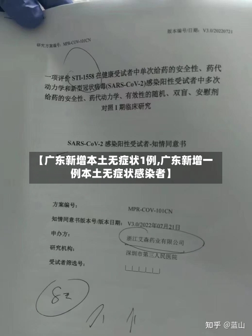 【广东新增本土无症状1例,广东新增一例本土无症状感染者】