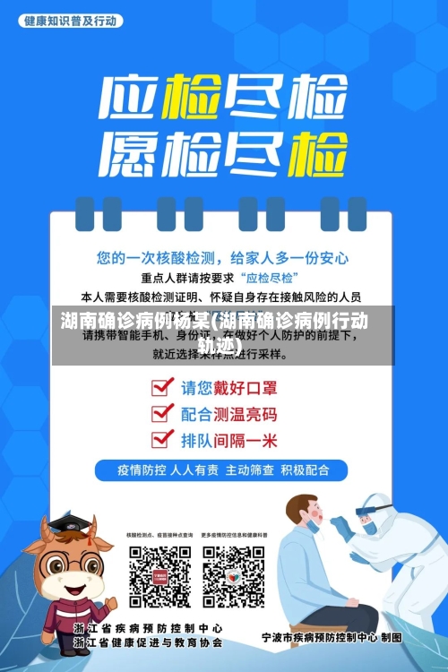 湖南确诊病例杨某(湖南确诊病例行动轨迹)
