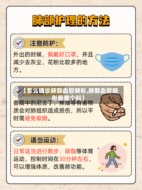 【怎么确诊肺部血管畸形,肺部血管畸形看哪个科】