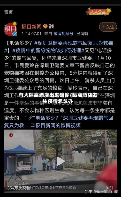 有人隔离酒店出来确诊/隔离酒店发生疫情怎么办