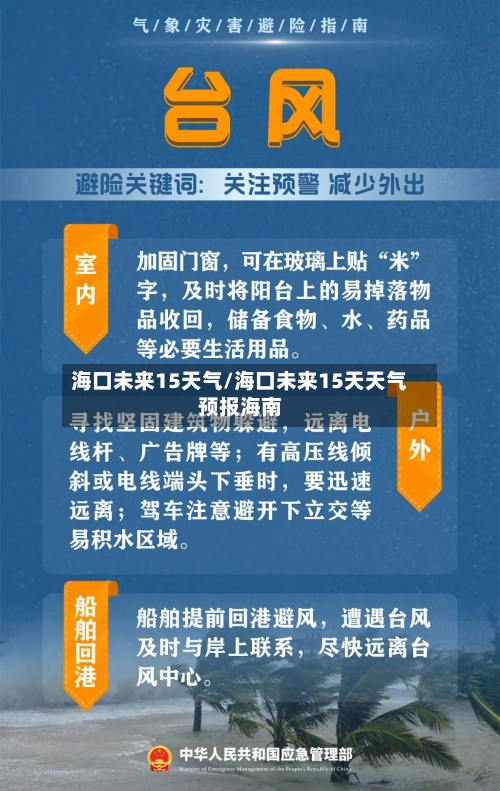 海口未来15天气/海口未来15天天气预报海南