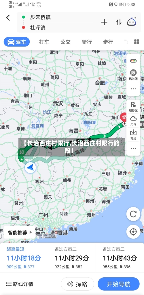 【长治西庄村限行,长治西庄村限行路段】