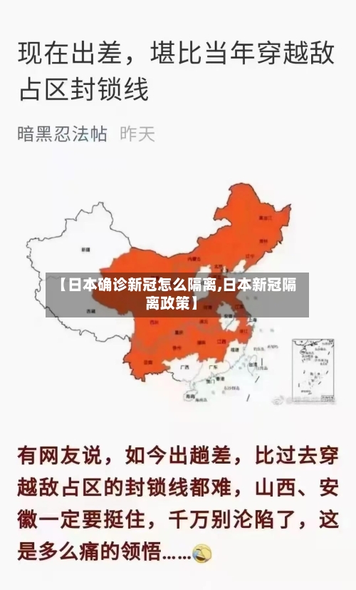 【日本确诊新冠怎么隔离,日本新冠隔离政策】