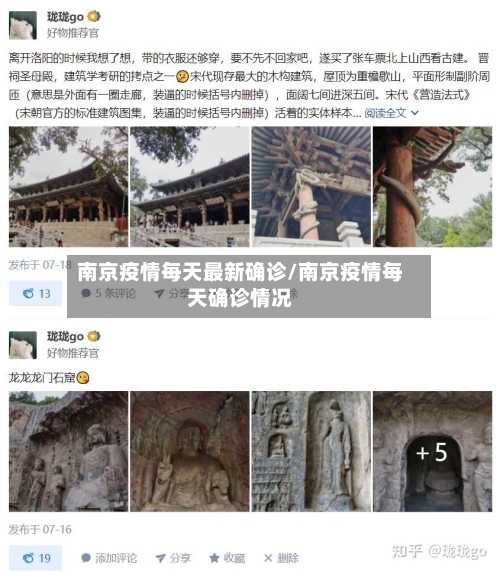 南京疫情每天最新确诊/南京疫情每天确诊情况