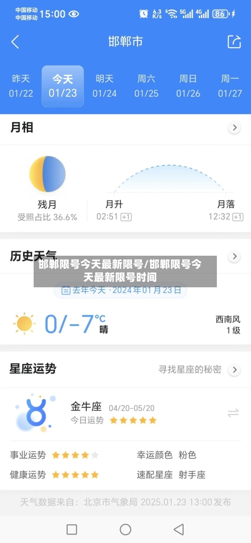 邯郸限号今天最新限号/邯郸限号今天最新限号时间