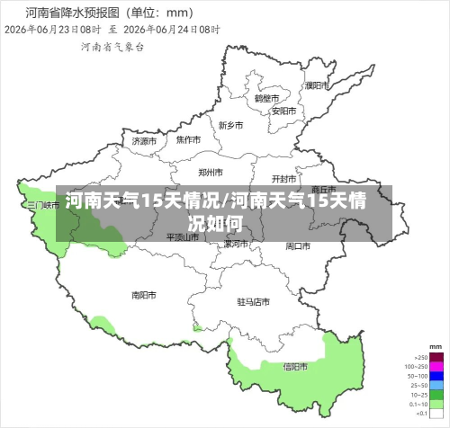 河南天气15天情况/河南天气15天情况如何