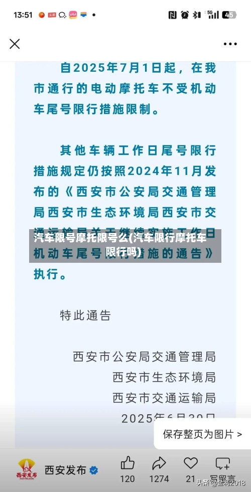 汽车限号摩托限号么(汽车限行摩托车限行吗)