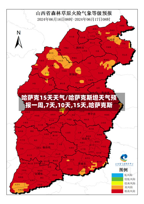哈萨克15天天气/哈萨克斯坦天气预报一周,7天,10天,15天,哈萨克斯