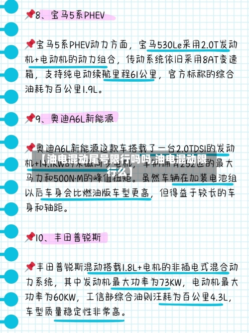 【油电混动尾号限行吗吗,油电混动限行么】