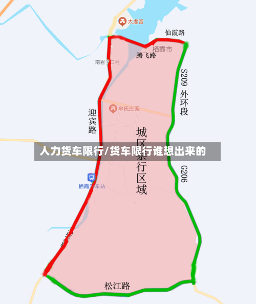 人力货车限行/货车限行谁想出来的