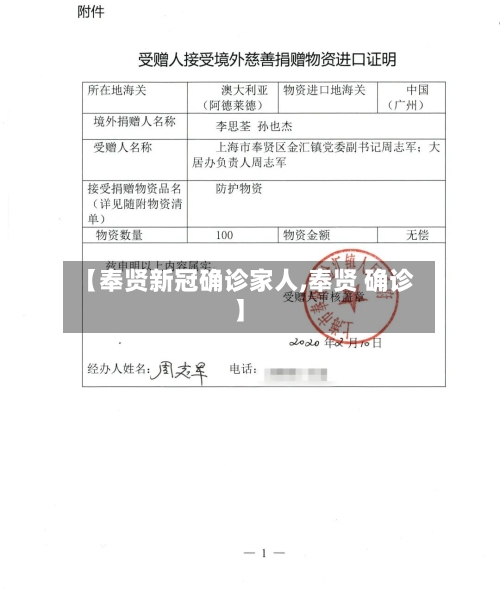 【奉贤新冠确诊家人,奉贤 确诊】