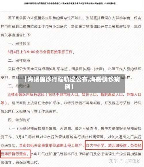 【海曙确诊行程轨迹公布,海曙确诊病例】