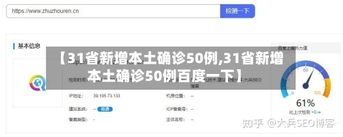 【31省新增本土确诊50例,31省新增本土确诊50例百度一下】