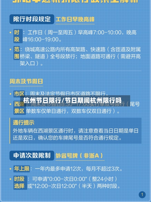杭州节日限行/节日期间杭州限行吗