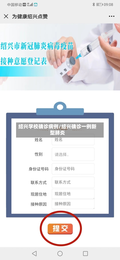 绍兴学校确诊病例/绍兴确诊一例新型肺炎