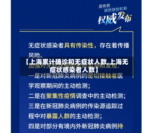 【上海累计确诊和无症状人数,上海无症状感染者人数】