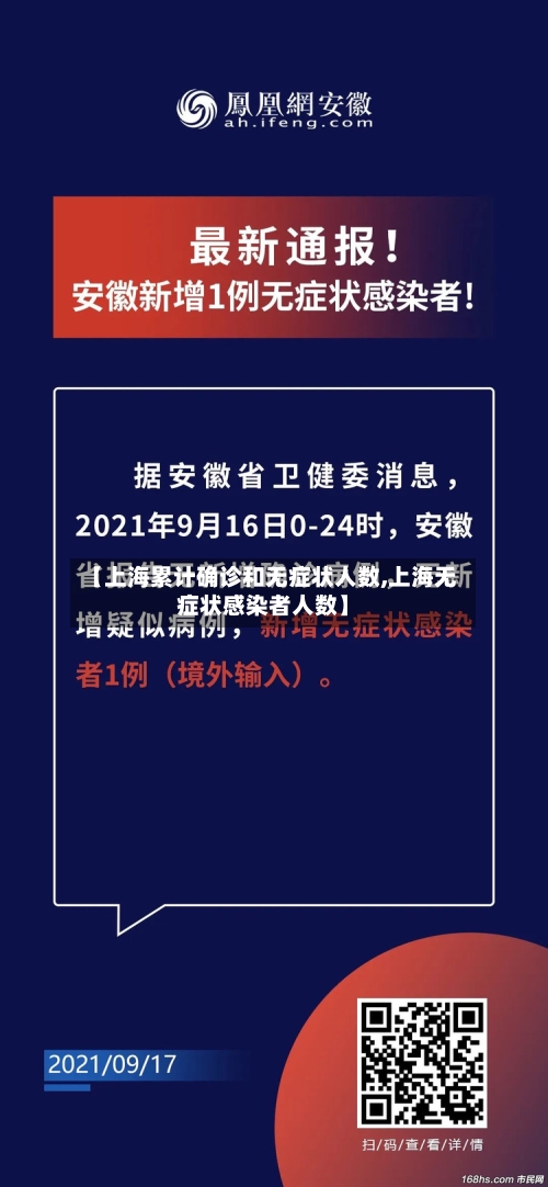 【上海累计确诊和无症状人数,上海无症状感染者人数】