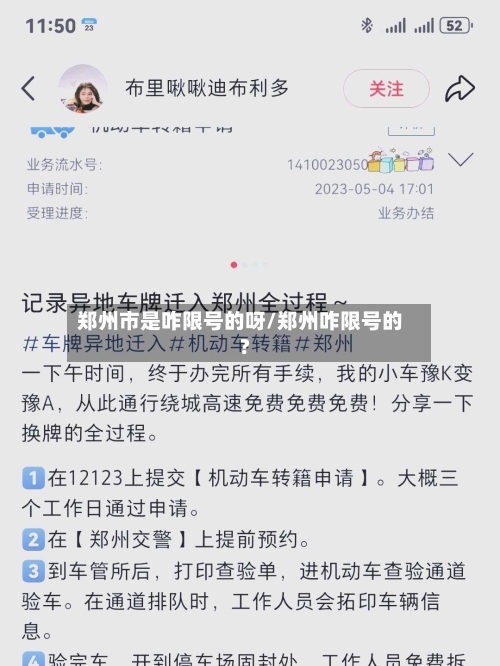 郑州市是咋限号的呀/郑州咋限号的?