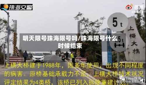 明天限号珠海限号吗/珠海限号什么时候结束