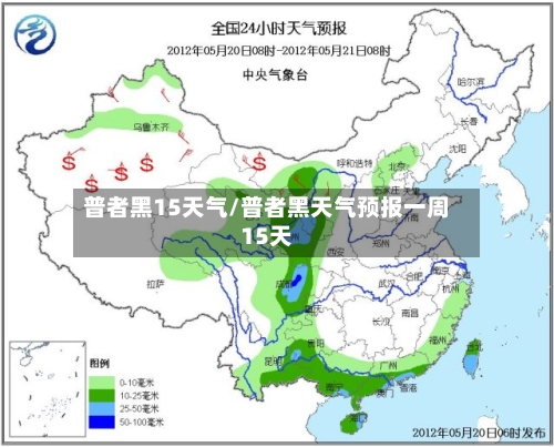 普者黑15天气/普者黑天气预报一周15天