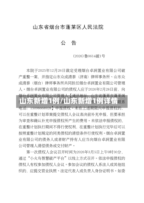 山东新增1例/山东新增1例详情