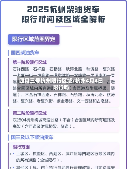 四月三号杭州限行区域/杭州4月4日限行吗
