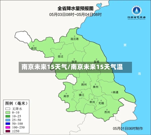 南京未来15天气/南京未来15天气温