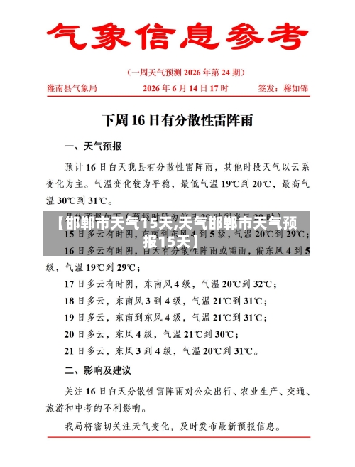 【邯郸市天气15天,天气邯郸市天气预报15天】