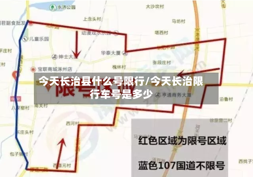 今天长治县什么号限行/今天长治限行车号是多少