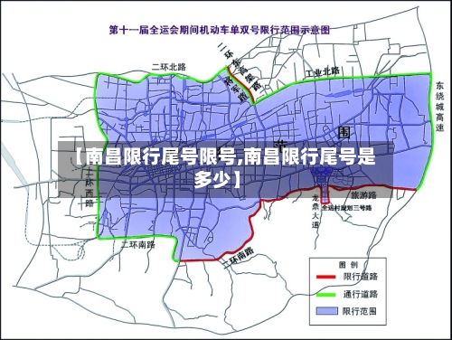 【南昌限行尾号限号,南昌限行尾号是多少】