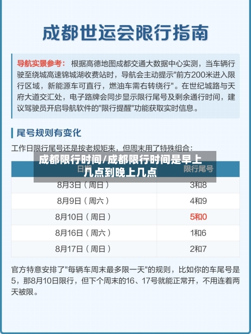 成都限行时间/成都限行时间是早上几点到晚上几点