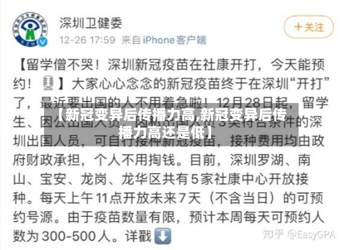 【新冠变异后传播力高,新冠变异后传播力高还是低】