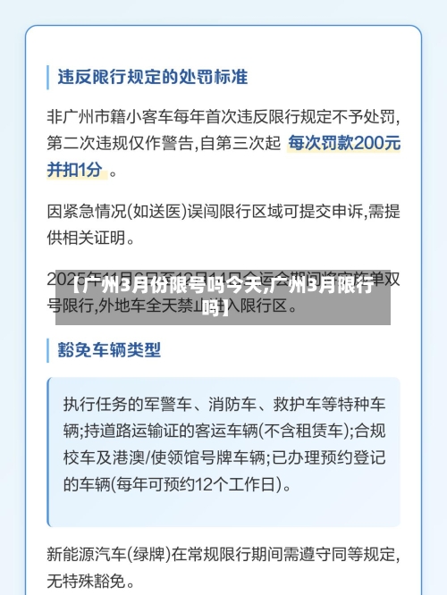 【广州3月份限号吗今天,广州3月限行吗】
