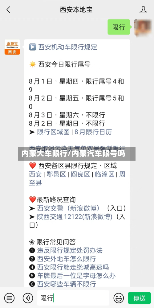内蒙大车限行/内蒙汽车限号吗