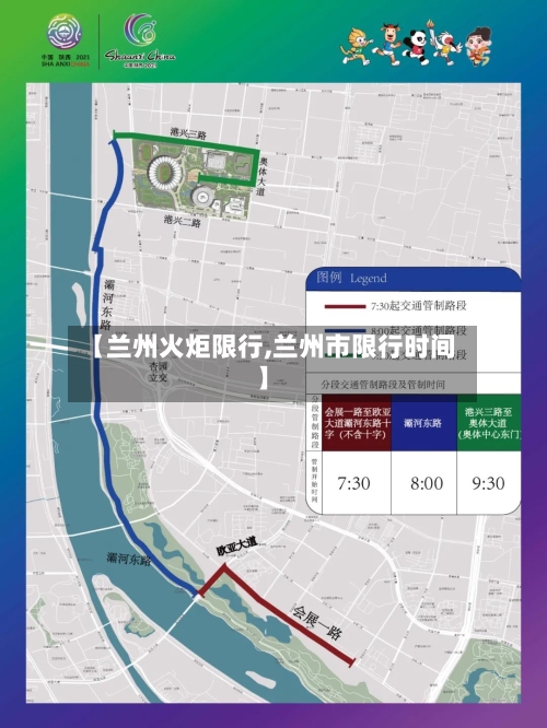 【兰州火炬限行,兰州市限行时间】