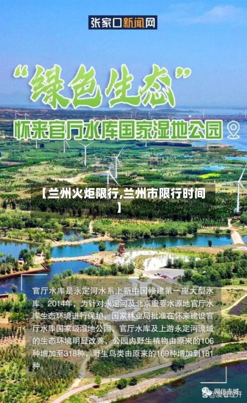 【兰州火炬限行,兰州市限行时间】