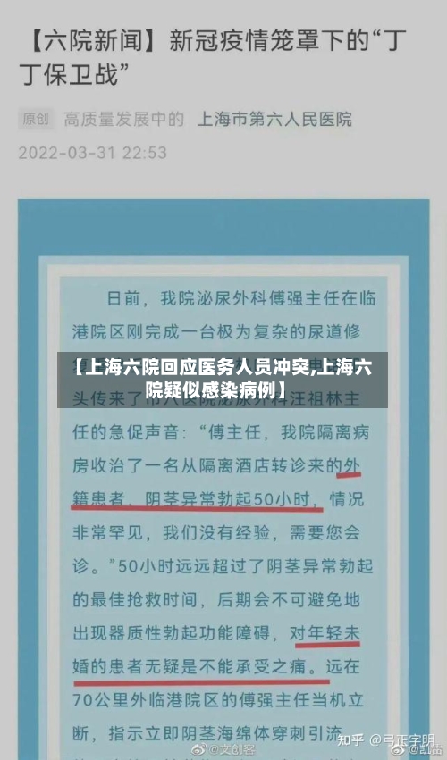 【上海六院回应医务人员冲突,上海六院疑似感染病例】